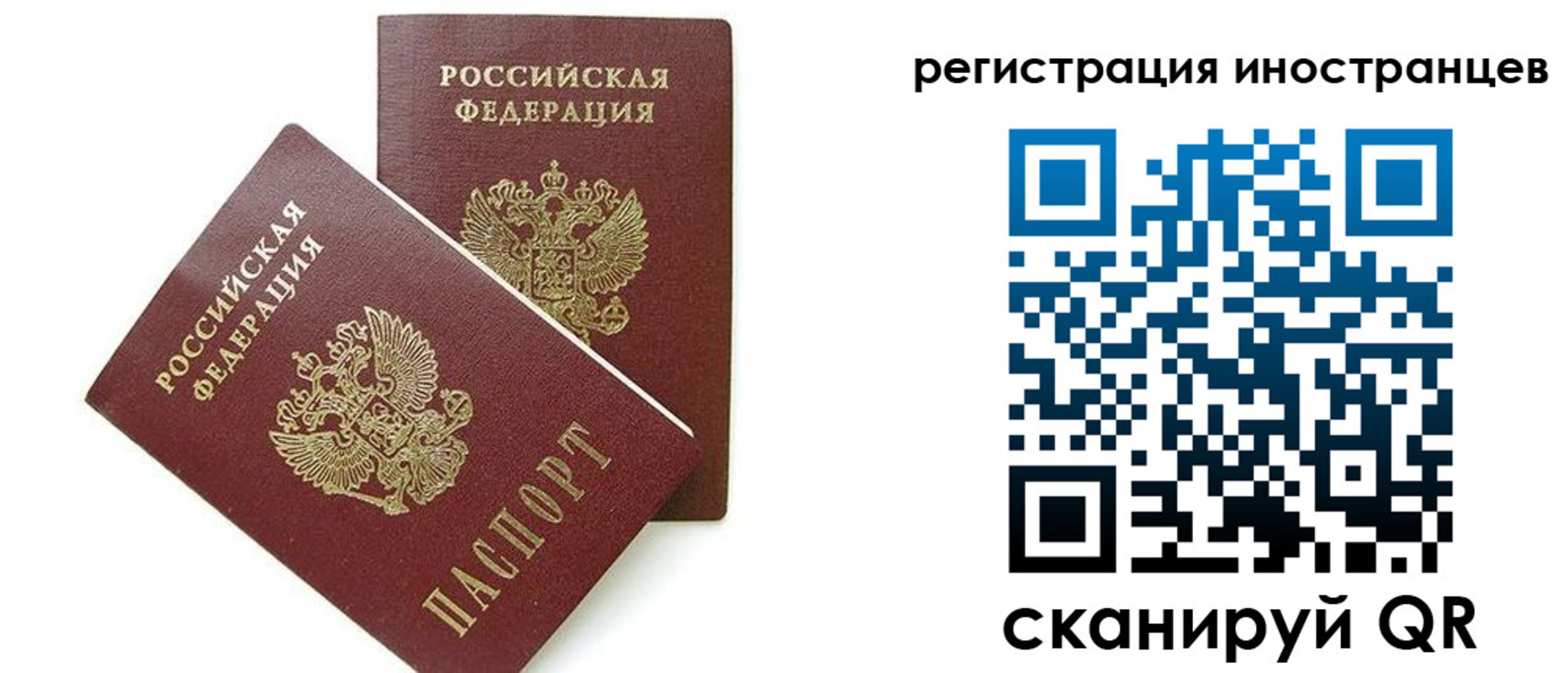 временная регистрация для всех в Лесном